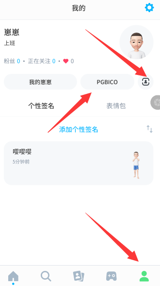 崽崽人物好友邀请图文流程