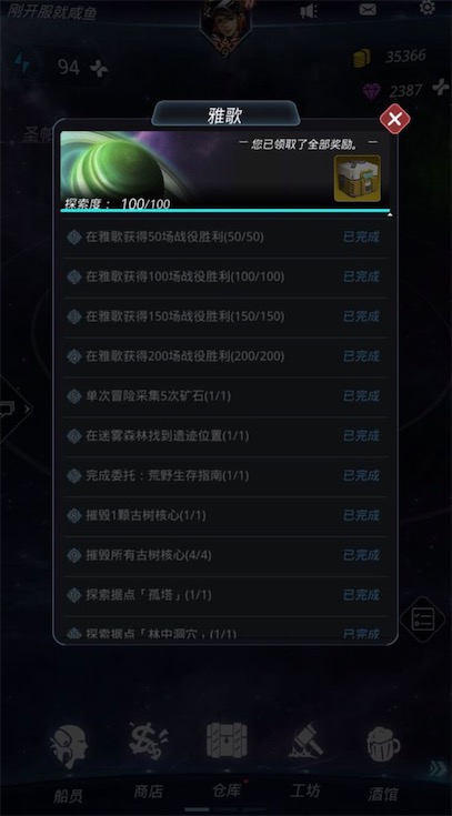 跨越星弧地图探索任务怎么开发_跨越星弧地图探索任务开发攻略