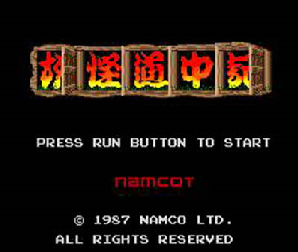 妖怪道中记Shadowland日版 