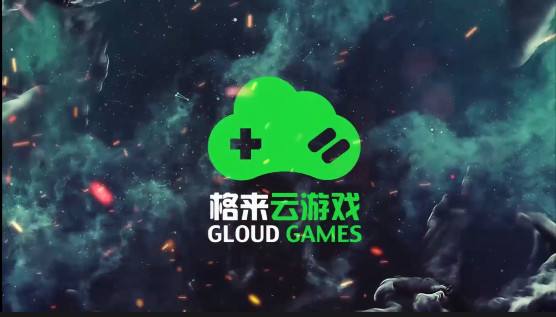 格来云