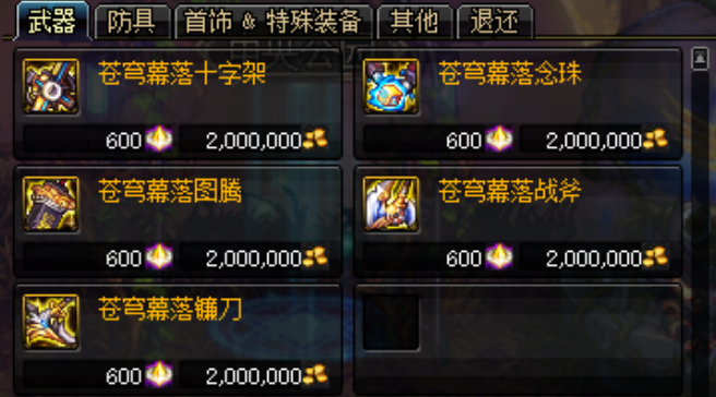 DNF苍穹幕落武器怎么升级_DNF苍穹幕落武器快速升级方法技巧