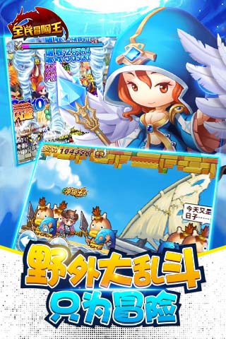 全民冒险王