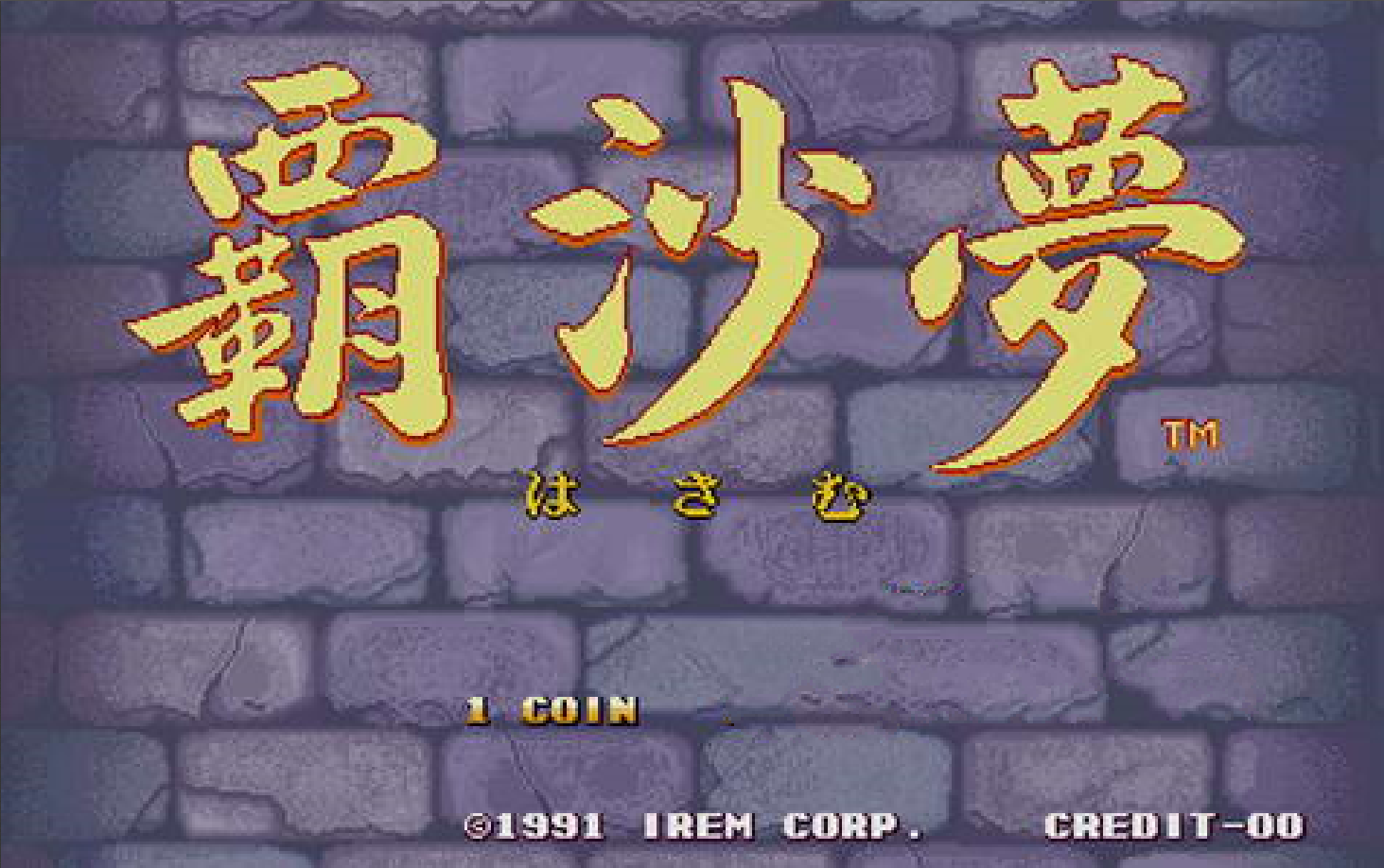霸沙Hasamu日版 