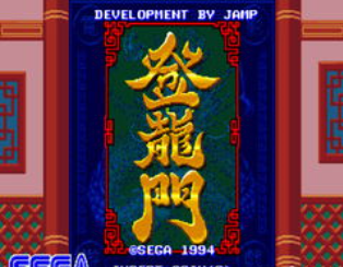登龙门Toryumon日版 