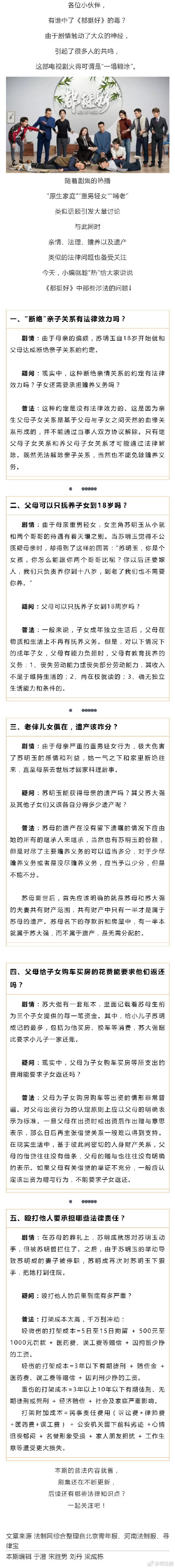 追剧！《都挺好》里的法律小常识，你get到了吗？
