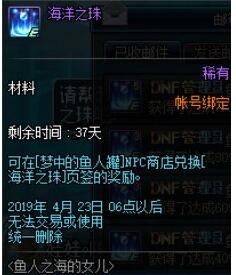 DNF海洋之珠怎么获得_DNF海洋之珠获取途径详解