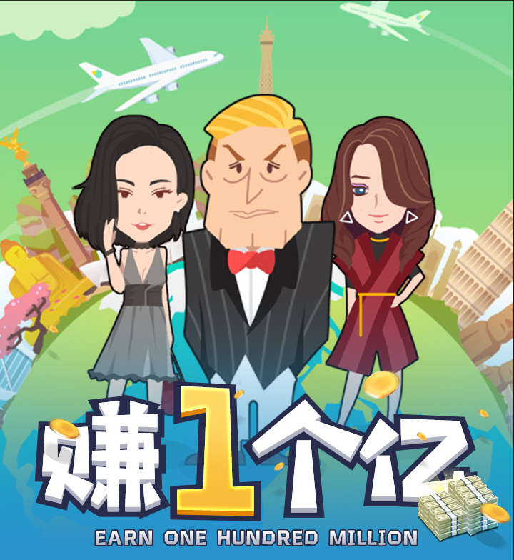 首富来了
