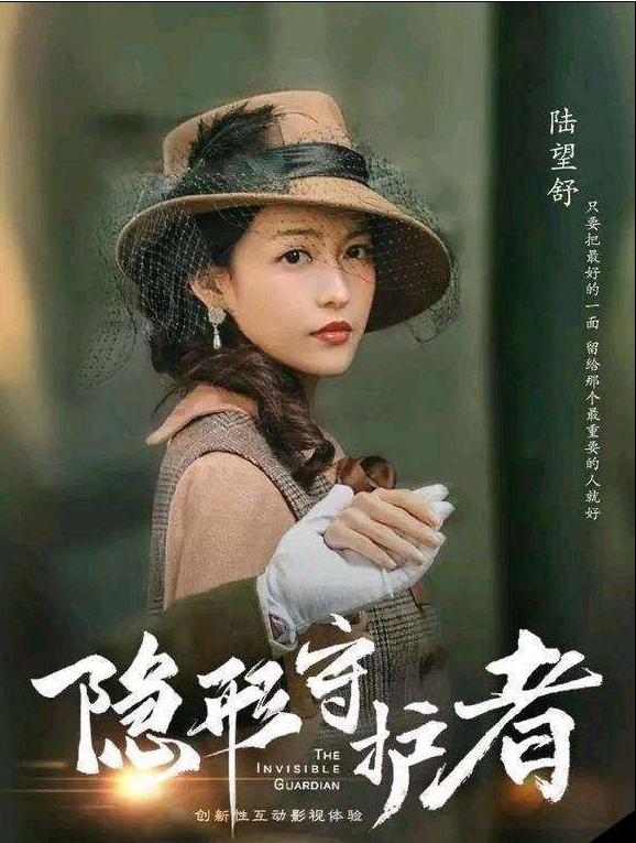 隐形守护者陆望舒角色性格特点分析