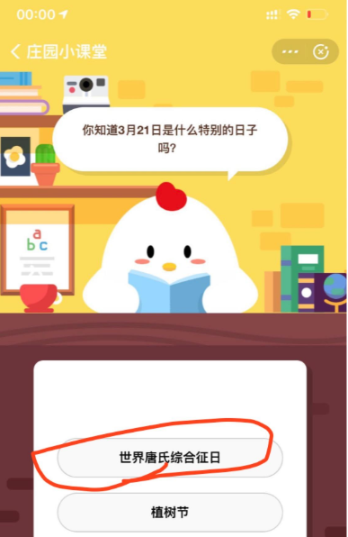 支付宝蚂蚁庄园小课堂每日一题3.21日答案