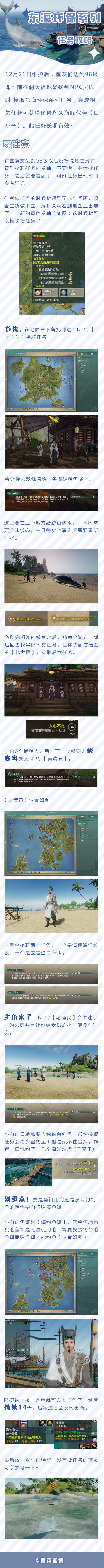 剑网3东海环保任务快速达成图文攻略