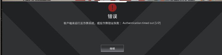 APEX英雄反作弊系统打不开怎么办？