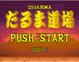 达摩道场Dharma Doujou日版