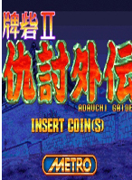 牌砦二代-仇讨外传