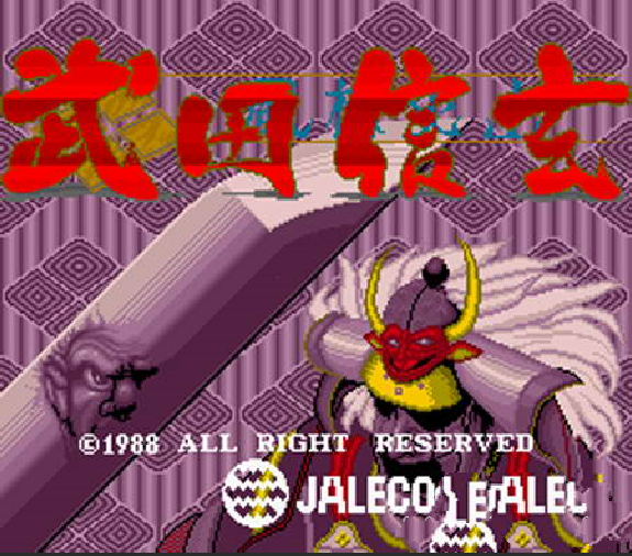 武田信玄Takeda Shingen日版