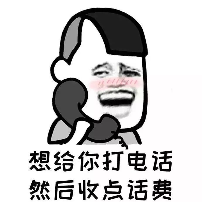 抖音想给你打电话然后收电话费系列图片分享