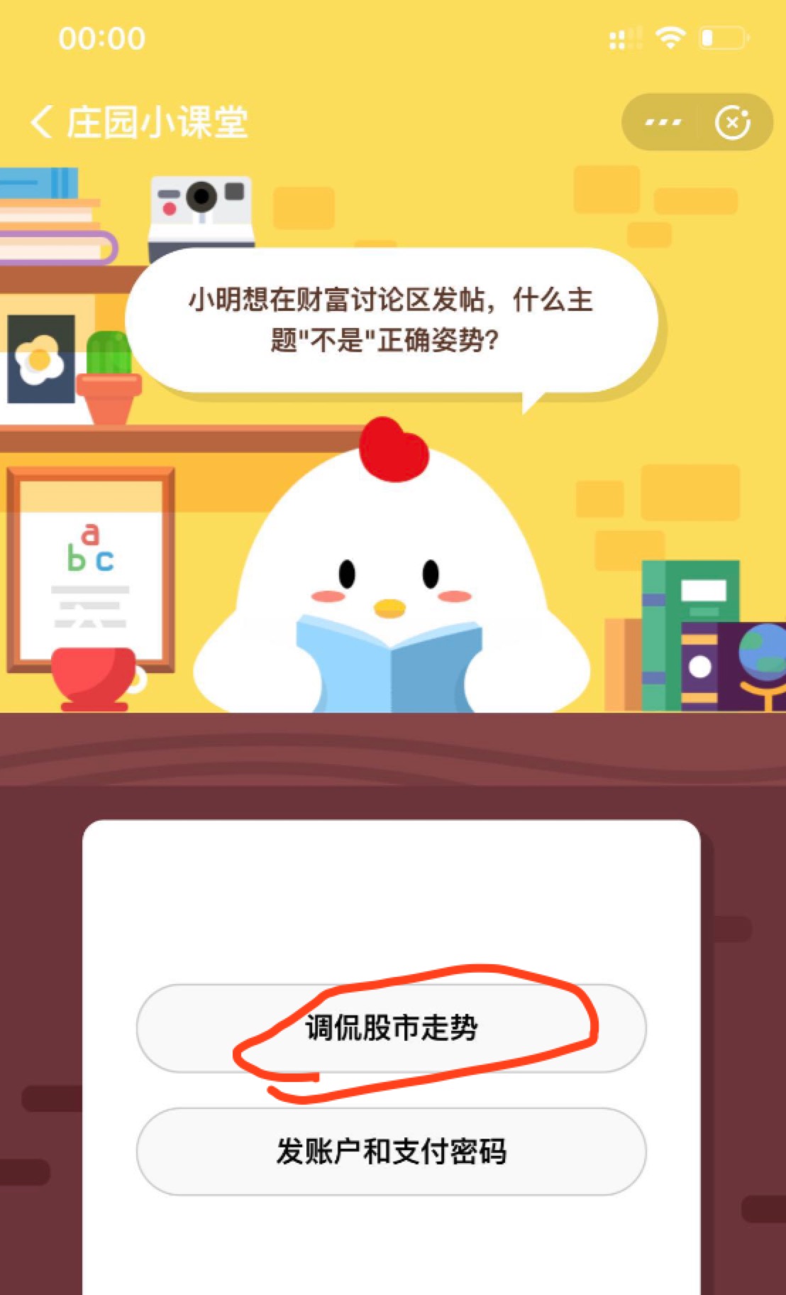 支付宝蚂蚁庄园小课堂每日一题3.25日答案