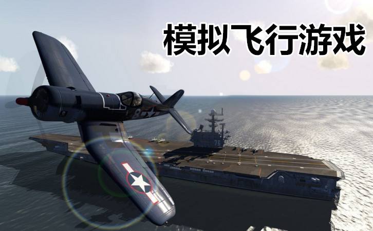 飞行