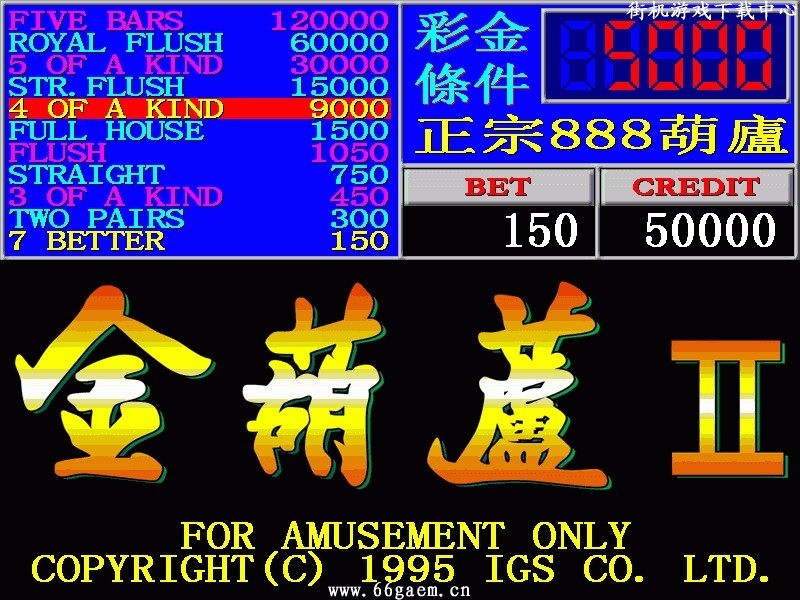 金葫芦2安卓版
