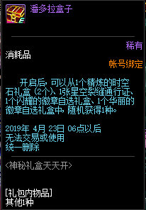 DNF潘多拉盒子奖励及获取途径汇总一览