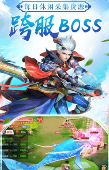 仙道纵横安卓版
