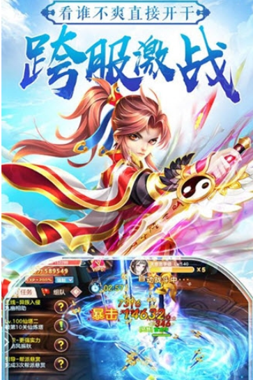 仙道纵横安卓版