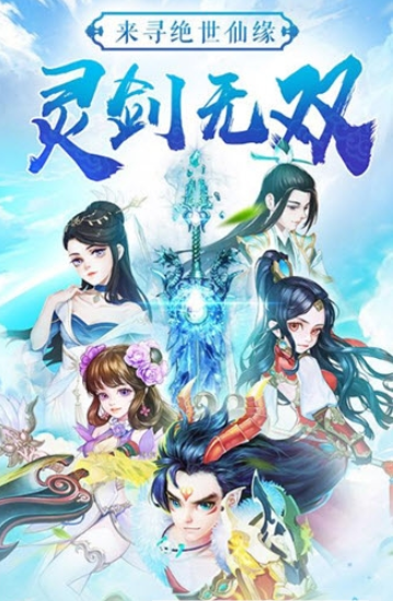 仙道纵横安卓版
