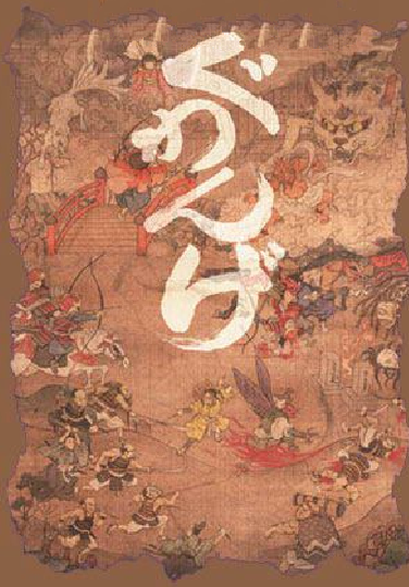 狱门山物语Guwange