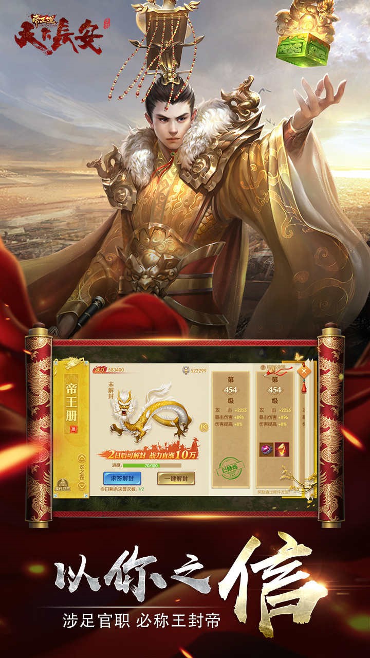 天下长安官方版