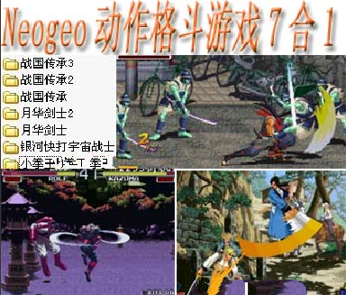 Neogeo街机格斗游戏7合1+模拟器