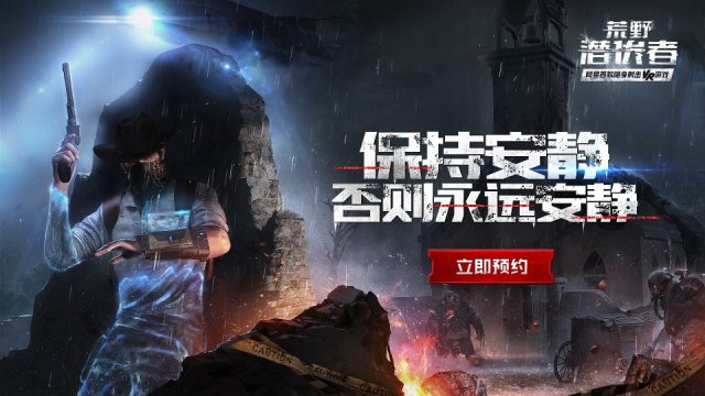 荒野潜伏者开测时间一览