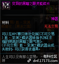 DNF变异的黑暗之眼灵能碎片获取途径详解