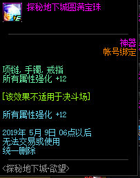 DNF探秘地下城圆满宝珠属性及获取途径一览