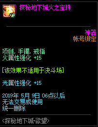 DNF探秘地下城火之宝珠属性及获取途径一览