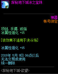 DNF探秘地下城冰之宝珠属性及获取途径一览