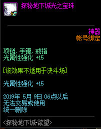 DNF探秘地下城光之宝珠属性及获取途径一览
