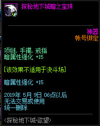 DNF探秘地下城暗之宝珠属性及获取途径一览