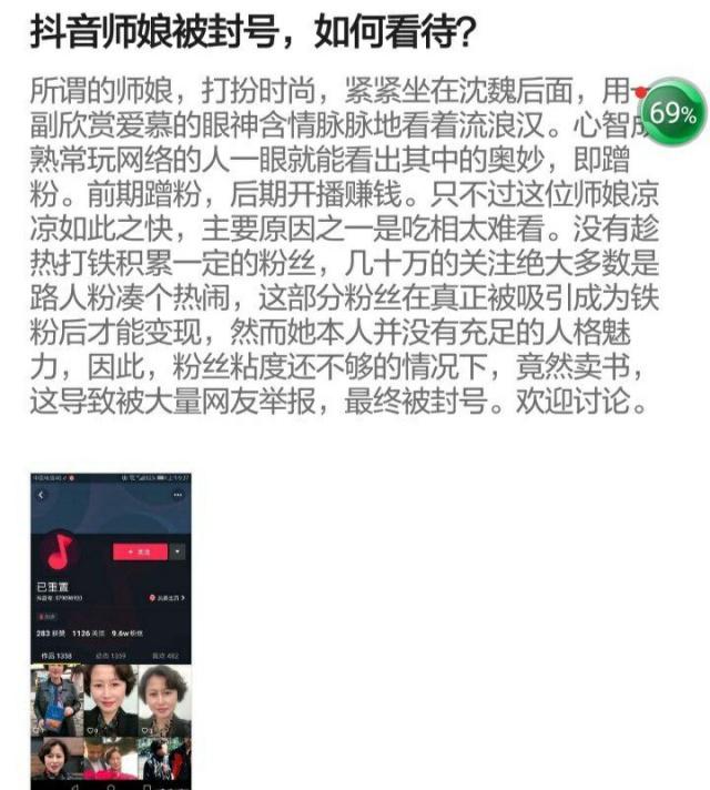 抖音师娘被封号究竟是什么原因