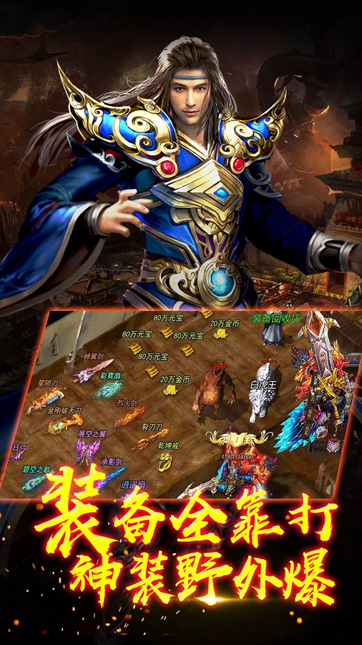我的传奇