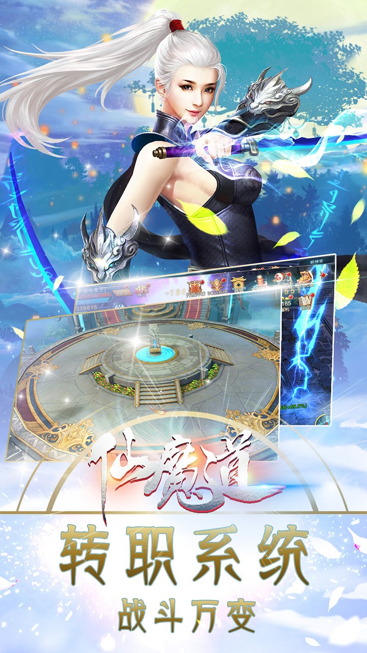 仙魔道