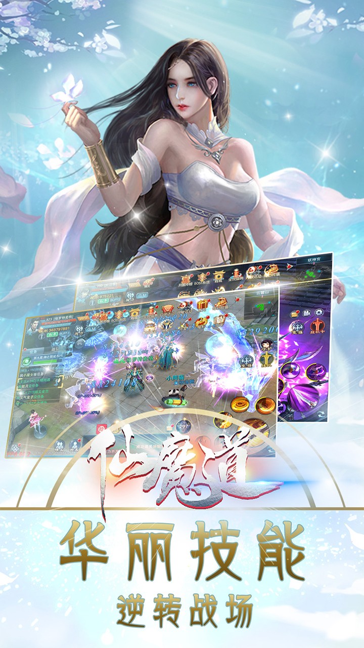 仙魔道