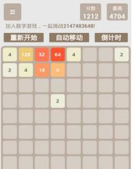 抖音超级2048