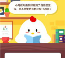 蚂蚁庄园小课堂4月1日答案分享
