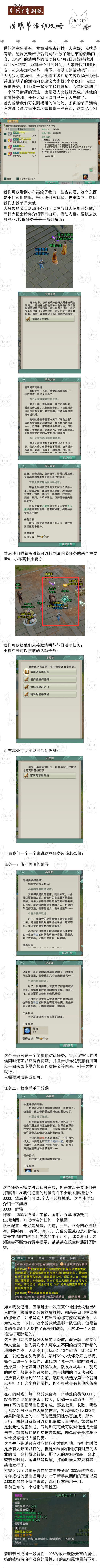 剑网32019清明节任务玩法及注意事项汇总