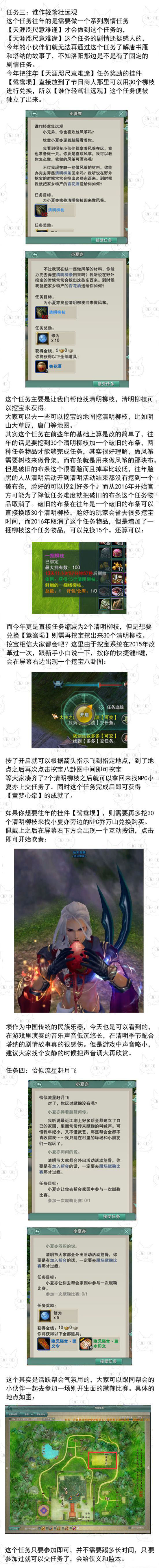 剑网3清明节任务怎么玩_需要注意什么_剑网32019清明节任务玩法及注意事项汇总