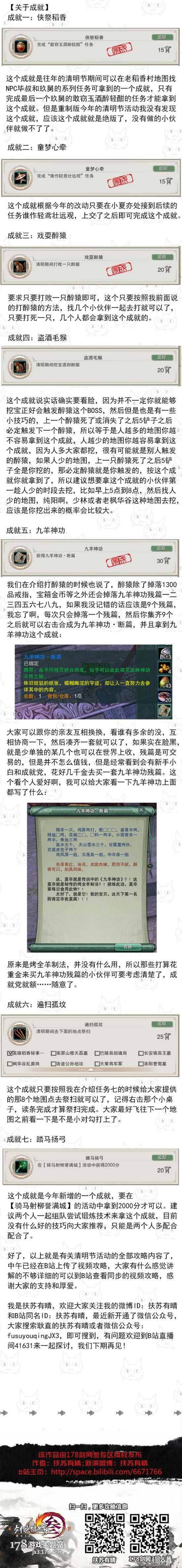 剑网3清明节任务怎么玩_需要注意什么_剑网32019清明节任务玩法及注意事项汇总