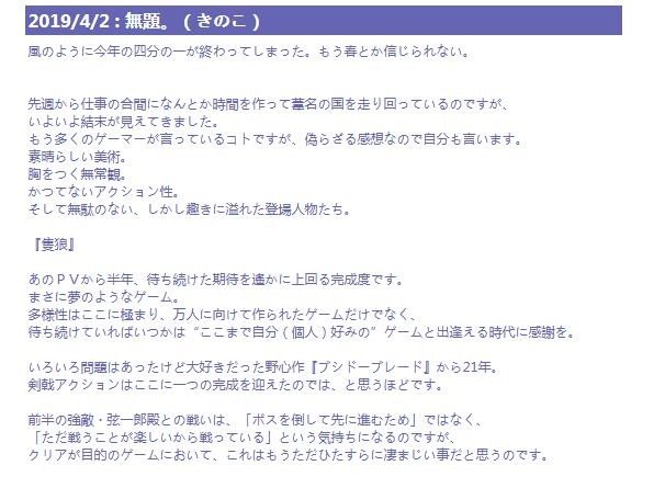 Fate系列主笔奈须蘑菇盛赞《只狼》：梦一般的游戏