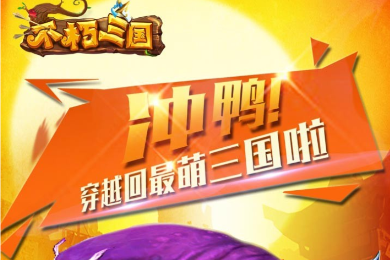 不朽三国