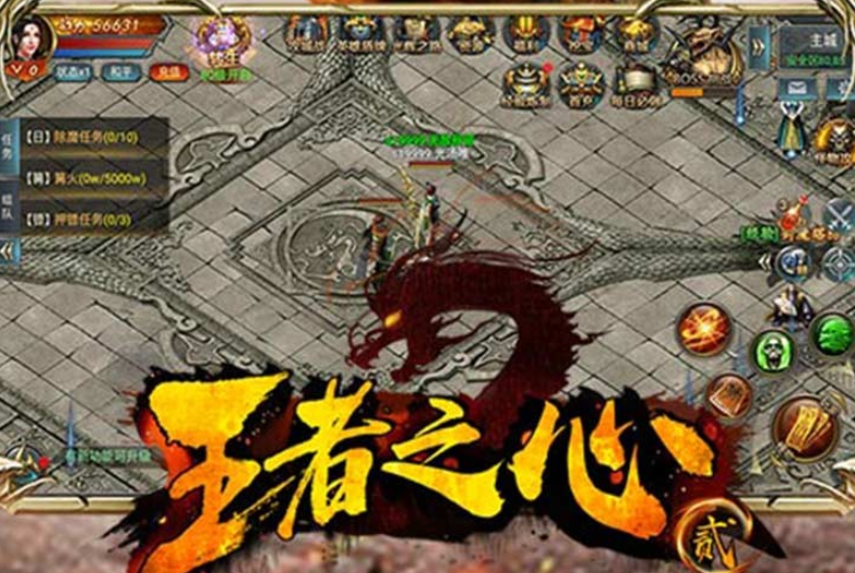 王者之心2