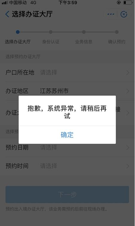 支付宝移民局预约不了快速解决方法技巧