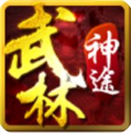 武林神途官网正版V1.0.0